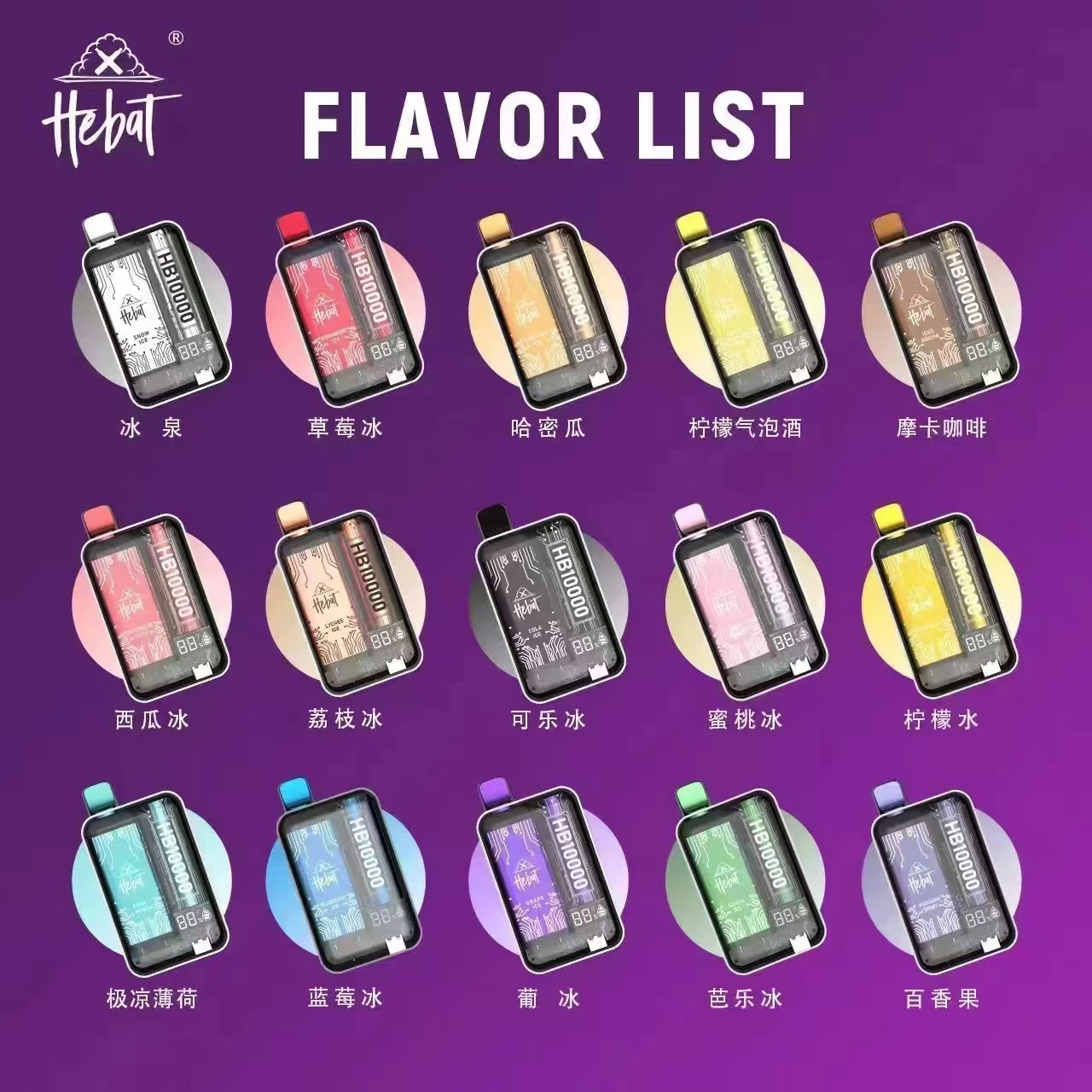 拋棄式電子煙 喜貝HEBAT一次性100