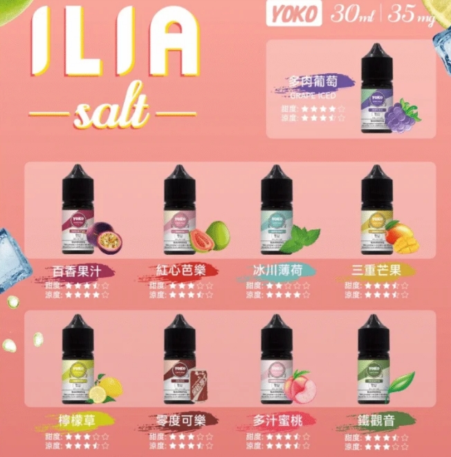 哩亞 ILIA  瓶裝 煙油 容量30ML