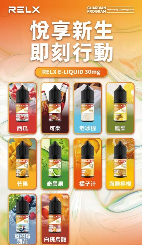 RELX  悅刻 瓶裝煙油 30ml